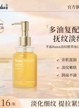 半露Bann淡纹油妊娠精华油多效抚纹淡化腹部纹肥胖纹紧致身体精油