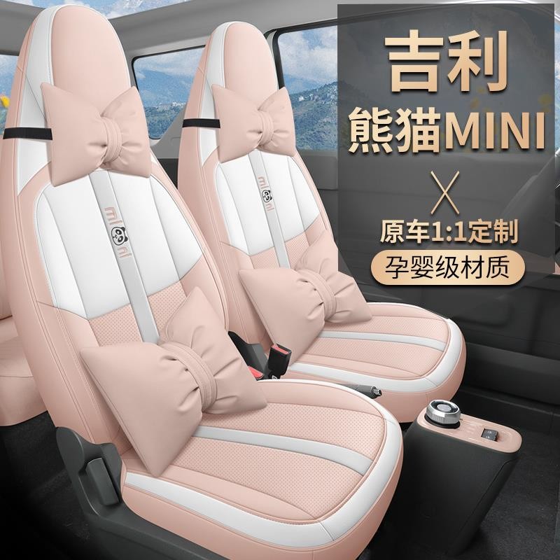 适用吉利熊猫mini座椅套汽车坐垫迷你专用座套全包四季通用座垫女