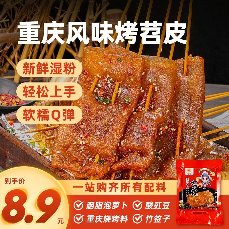重庆特产烧烤苕皮大份量酸豆角方便速食家庭烧烤料半成品食材摆摊