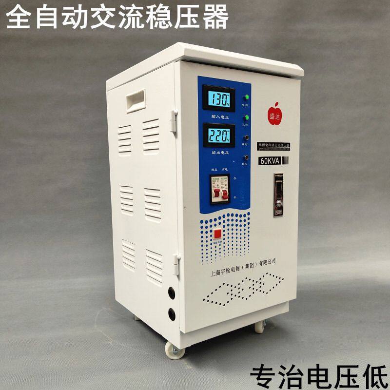 超低压稳压器60000W大功率调压器家用全自动冰箱空调稳压电源220V