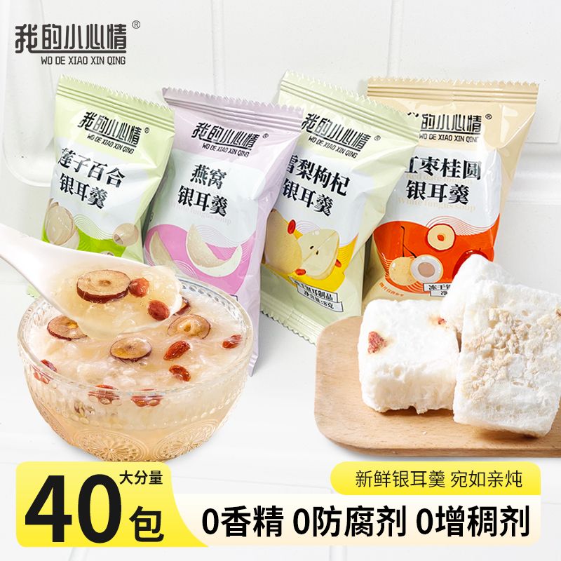 我的小心情即食银耳羹冲泡冻干银耳红枣枸杞雪梨莲子百合银耳汤