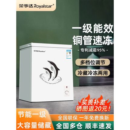 荣事达小冰柜一级节能家用小型迷你冷柜单温全冷冻冷藏大容量无霜
