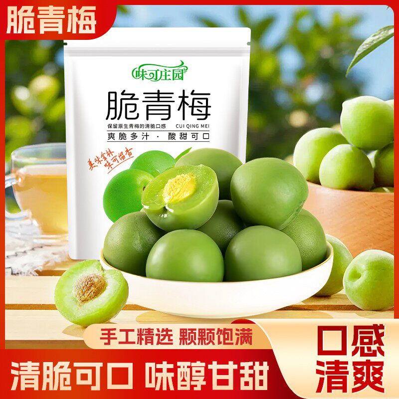 爽口脆青梅清脆青口梅酸脆梅独立小包装解馋解腻零食L级大果