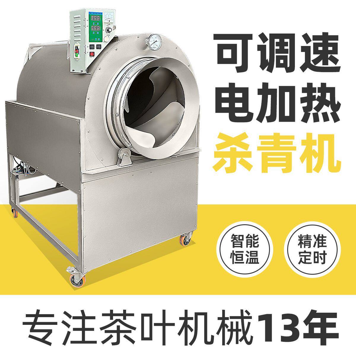 茶叶杀青机电力款全自动连续式滚筒炒青机炒茶机家用炒干机朝天锅