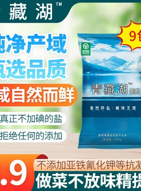 【db】青藏湖9袋不加碘绿色健康无抗结剂调味精纯无碘家用食用盐
