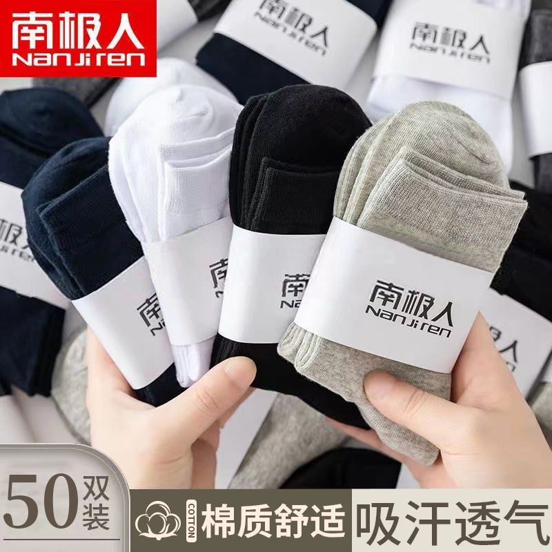 南极人男士袜子四季纯色中筒商务休闲百搭短筒袜透气吸汗防臭长袜