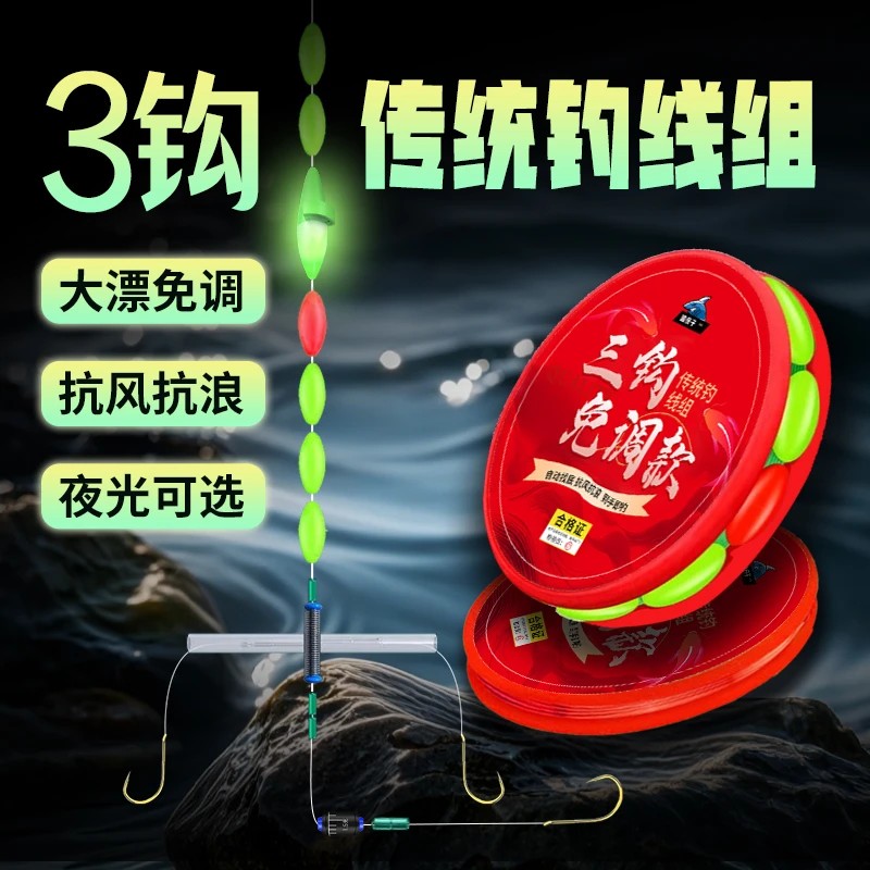 三钩七星漂线组成品主线夜光绑好鱼钩六粒大漂豆免调漂传统钓鱼线