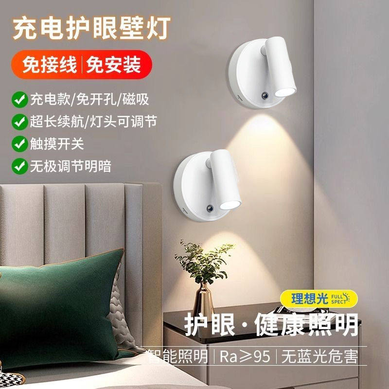 无线磁吸床头充电壁灯免布线免打孔卧室阅读灯新款led氛围补光灯