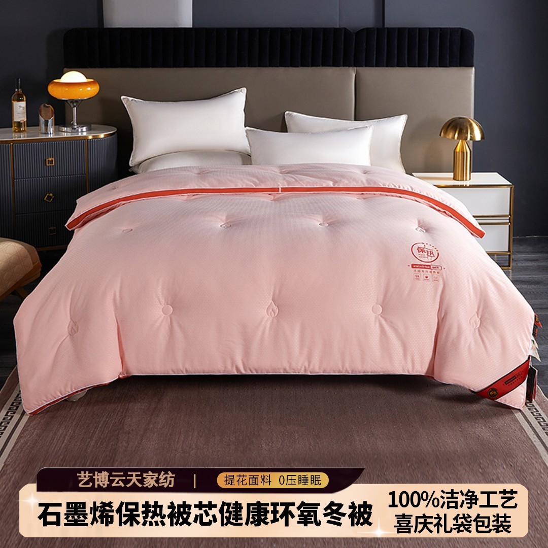 石墨烯特保暖保热被芯|艺博云天|贡缎提花健康被芯超柔暖和冬被