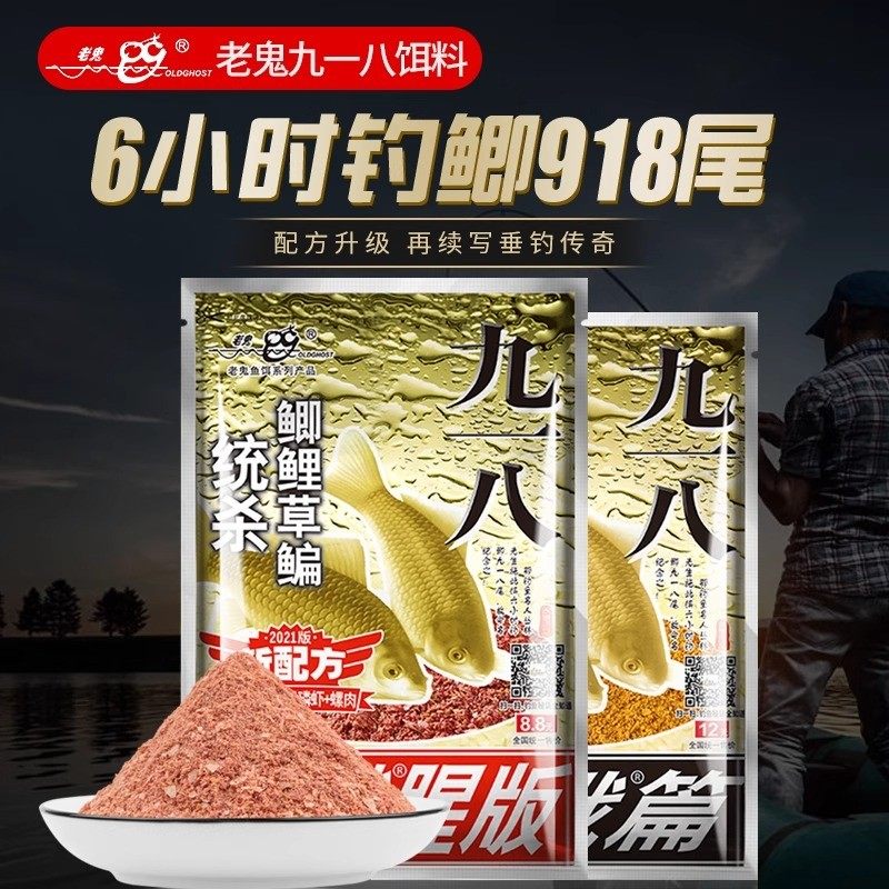 老鬼鱼饵918大野战九一八饵料野钓鲫鱼鲤鱼草鱼鳊综合饵官方旗舰
