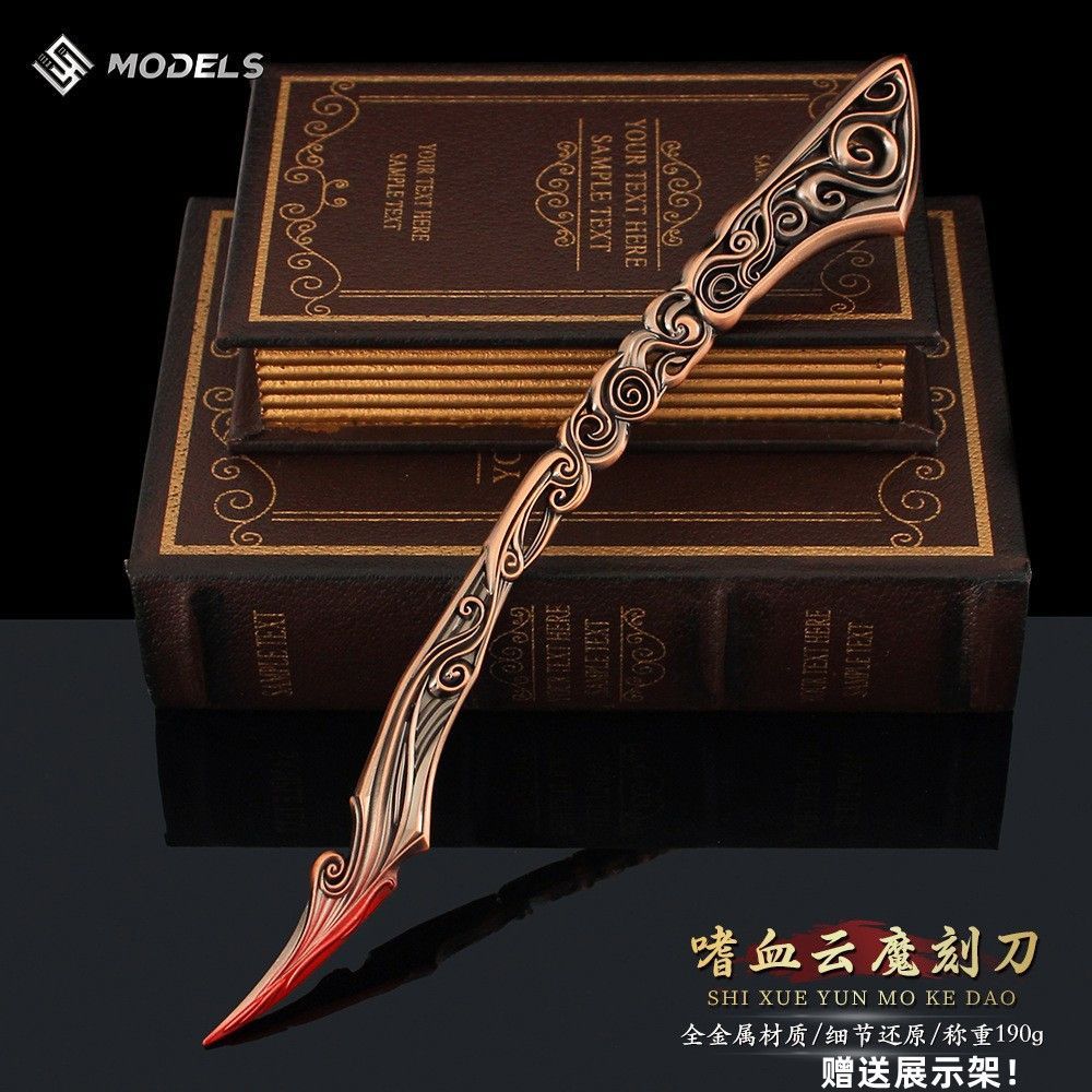 斗罗大陆周边武器嗜血云魔刻刀合金兵器模型摆件饰品手办玩具礼物