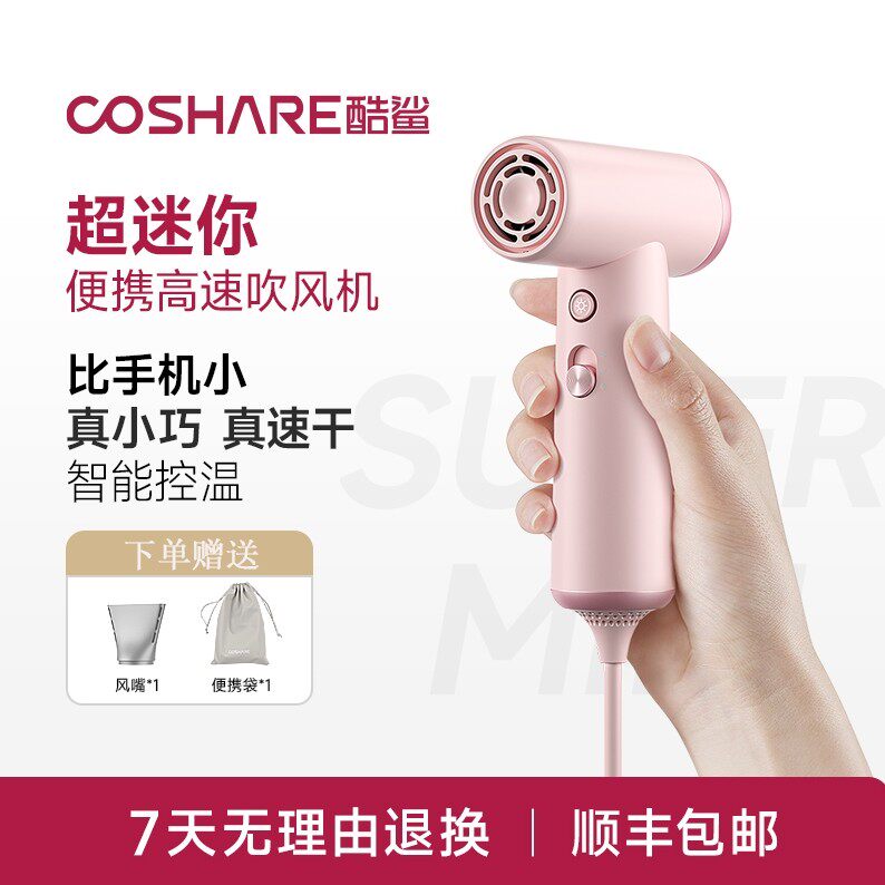 酷鲨mini高速吹风机家用大风力超静音不伤发学生宿舍小功率电吹风