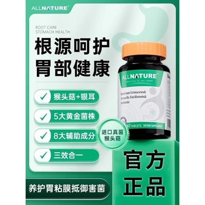 安美奇猴头菇银耳益生菌复合片