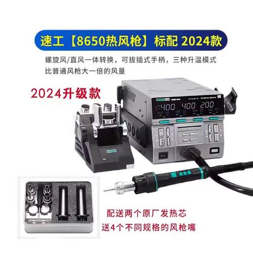 速工8650热风枪三挡可调工业级大功率维修手机CPU拆焊台数显恒温