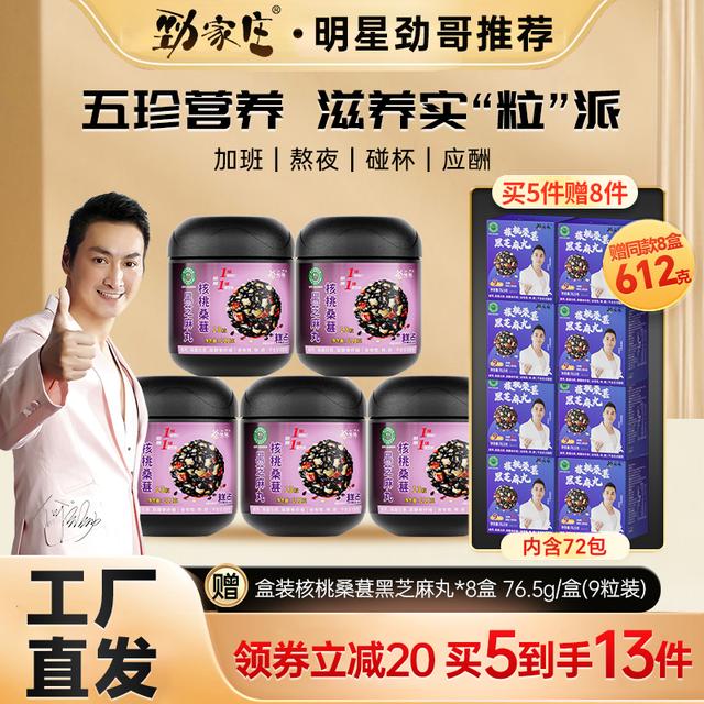 早餐来颗芝麻丸 劲家庄核桃桑葚黑芝麻丸营养丰富健身 老少宜