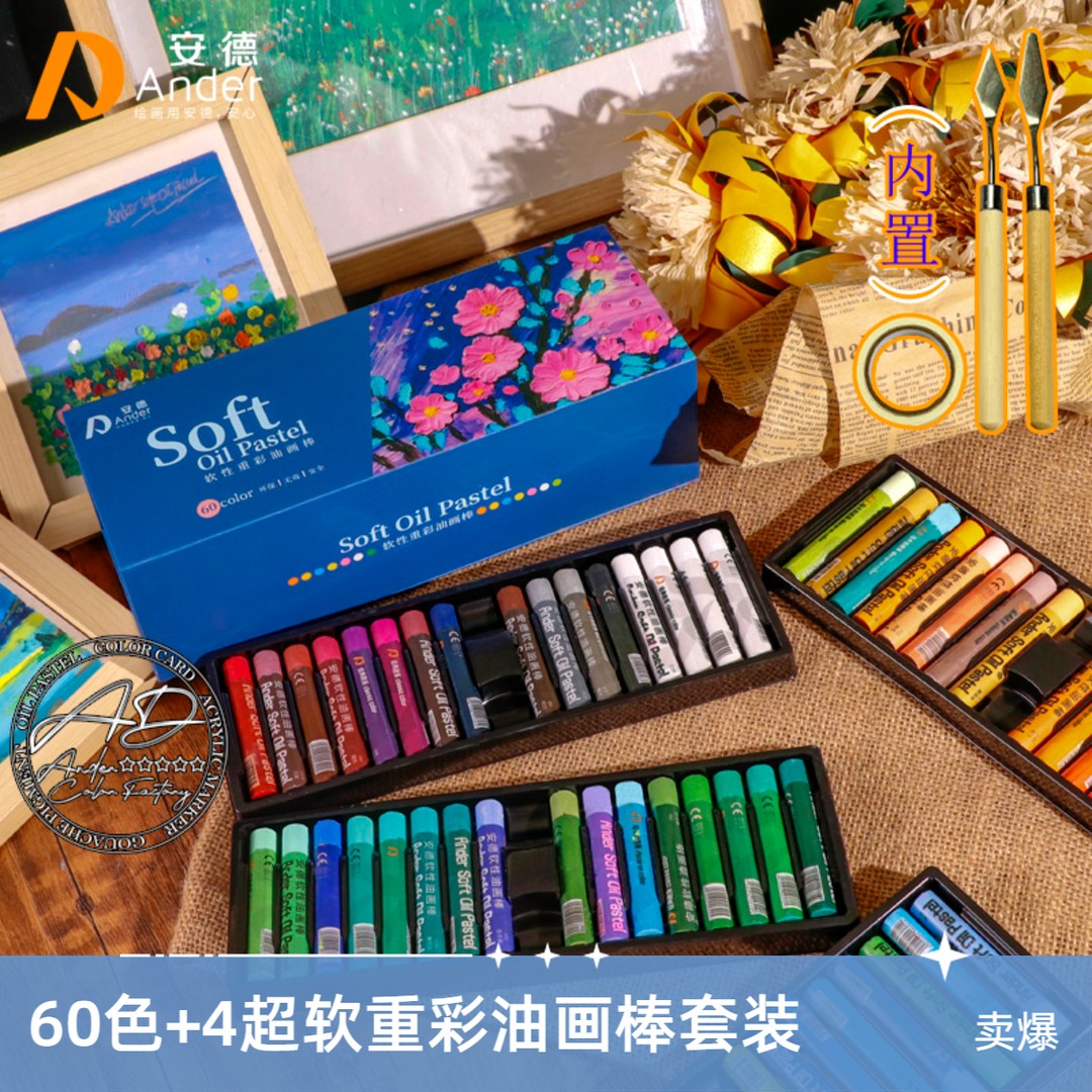 超软重彩油画棒60色+4白色软性油画棒立体画画手工安德重彩油画棒