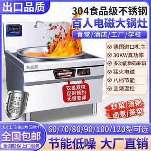 商用学校工厂食堂大锅灶大功率304食品级牛羊肉汤锅厨房电磁灶炉