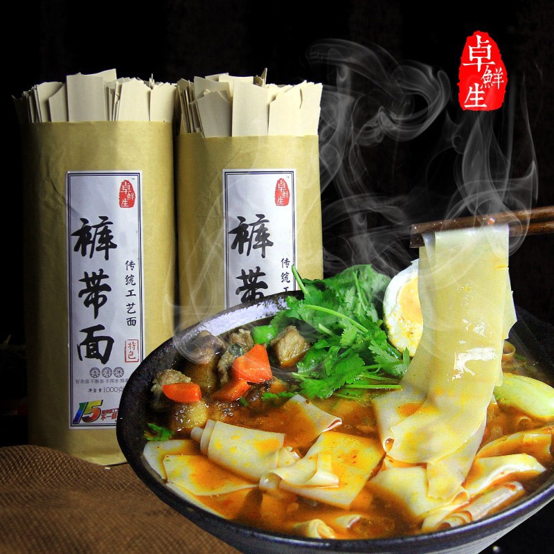 卓鲜生裤带面大宽面劲道火锅面挂面手工干面条特宽面烩面面条挂面