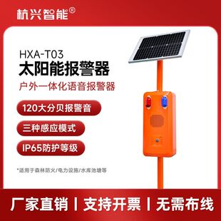 太阳能声光一体报警器户外森林防火语音宣传杆红外感应语音提示器