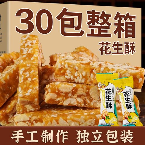 【买20包送10包】即食糕点花生酥休闲酥脆零食解馋香酥零食