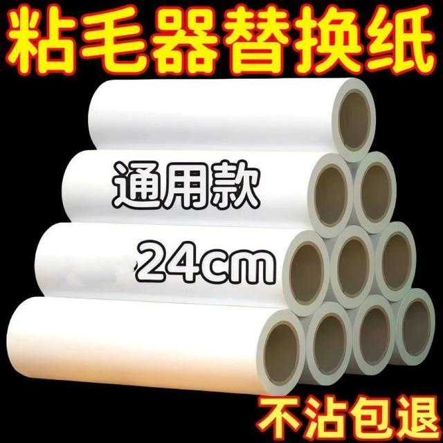 金天翼专属24厘米加长粘毛器加宽替换纸粘毛器滚筒