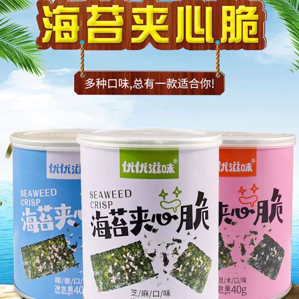 优优滋味夹心海苔老包装 三种口味 休闲健康营养即食 罐装 脆片