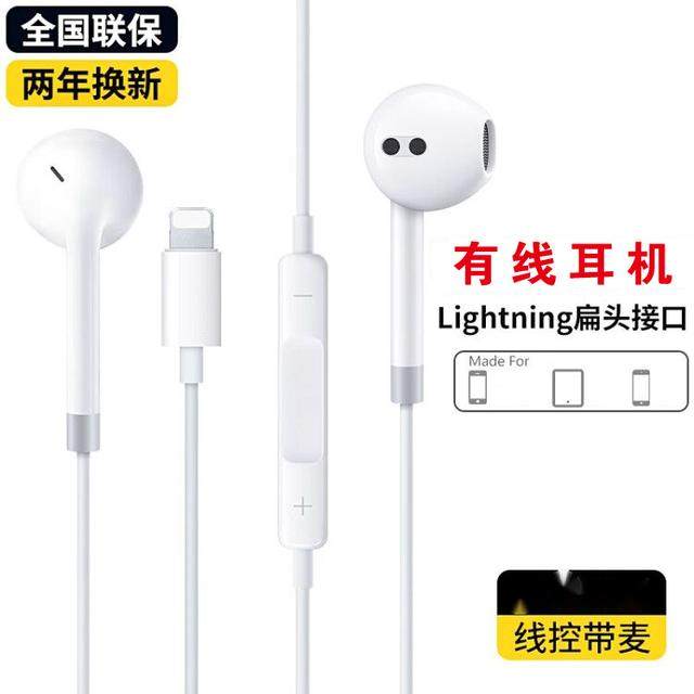有线耳机Lightning闪电扁头入耳式14 13 12 11 7 8 Plus XS通用,影音电器,普通有线耳机,淘宝优惠券,粉丝福利购,淘宝优惠卷