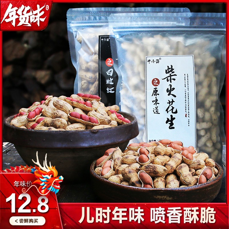 牛小苗年货零食带壳熟花生即食坚果炒货酥脆小吃四粒红皮500g*1包
