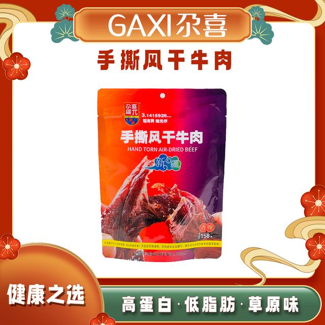 新疆尕喜手撕风干牛肉干[七成风干]独立饱腹零食158gX3