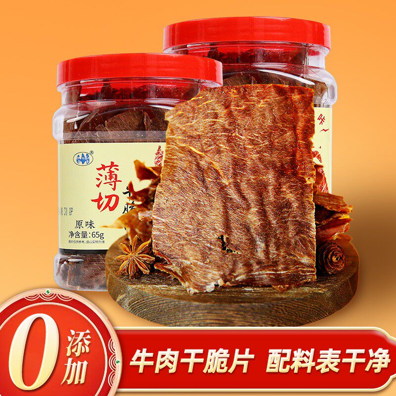 奇圣西藏特产牛肉干脆片65g*2罐纯牛肉干薄脆牛肉干正宗牛肉干
