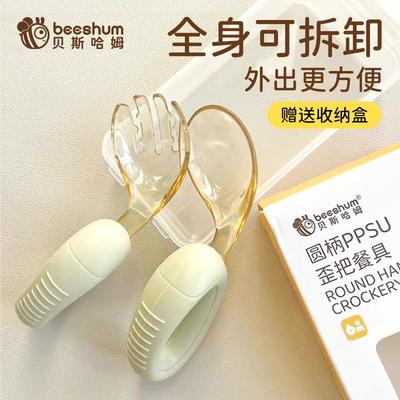 Beeshum贝斯哈姆勺子婴幼儿宝宝学吃饭自主进食学习ppsu宝宝叉勺