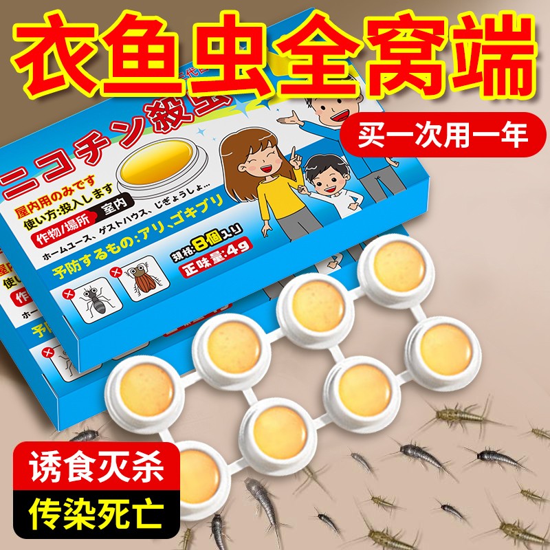 衣鱼虫药除衣蛾杀虫剂家用室内衣鱼虫杀虫诱饵剂幼虫净灭飞蛾克星