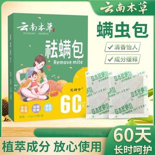 草本祛螨包防虫床上用品床用清香被褥去螨虫包家用学生宿舍
