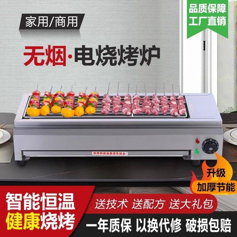 电烤商用烧烤炉无烟小型室内羊肉串烤串摆摊商用多功能电烤炉
