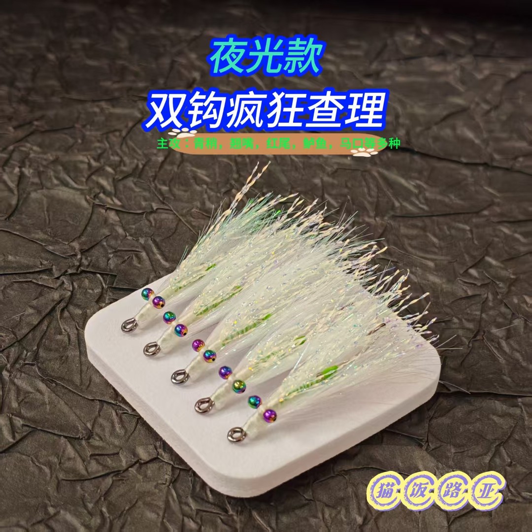 {夜光}双钩疯狂查理冰丝虾专门针对翘嘴青稍红双钩增加中鱼路亚饵