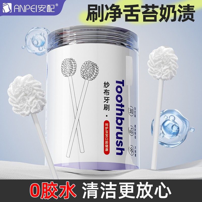 安配婴儿纱布牙刷新生儿口腔清洁棉棒宝宝乳牙刷舌苔舌头清洁神器