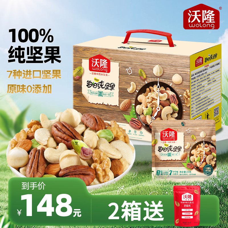 健身/家庭7种纯坚果沃隆750g每日纯坚果原味混合坚果礼盒
