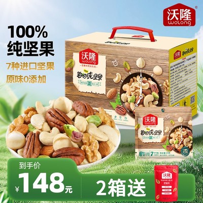 健身/家庭7种纯坚果沃隆750g每日纯坚果原味混合坚果礼盒