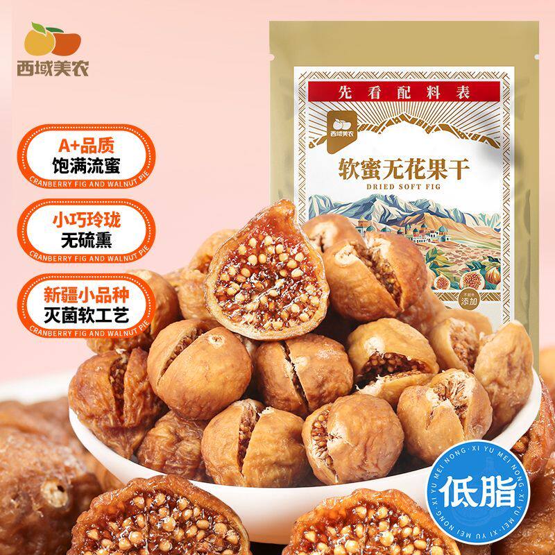 西域美农无花果干软蜜无花果软糯孕妇休闲小零食果干蜜饯灭菌工艺