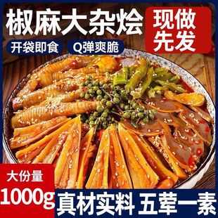 椒麻大杂烩大罐装即食含无骨鸡爪贡菜酸辣三角骨网红休闲零食