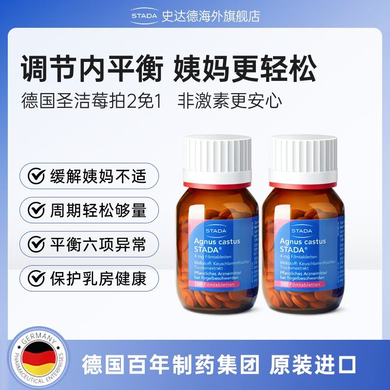 218/2件德国圣洁莓精华片 天然黄体酮
