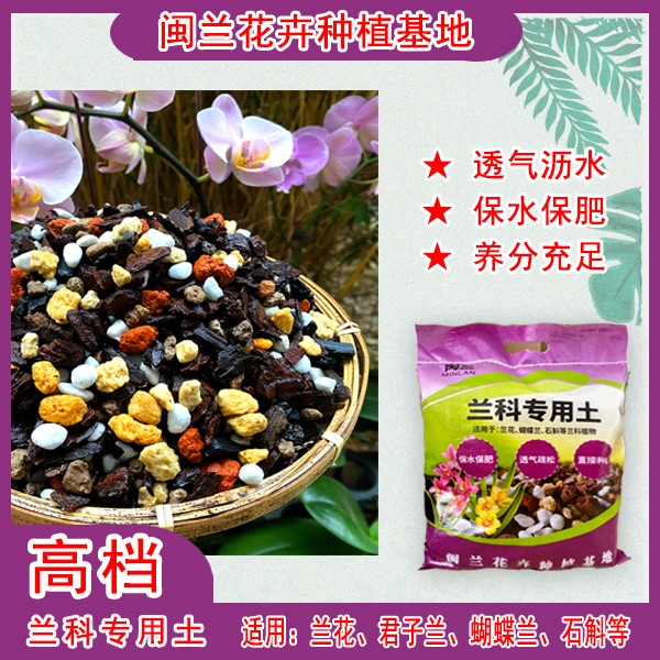 【拍一发二】兰花土高档兰花植料松树皮有机种兰花蝴蝶兰营养土