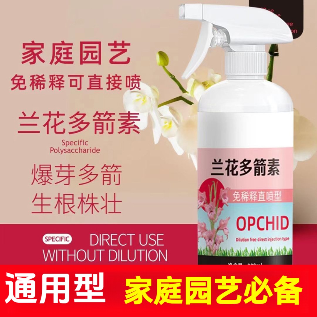 吉鸿【兰花多箭素】兰花专用营养液催花延花期治黄叶专用液体肥料