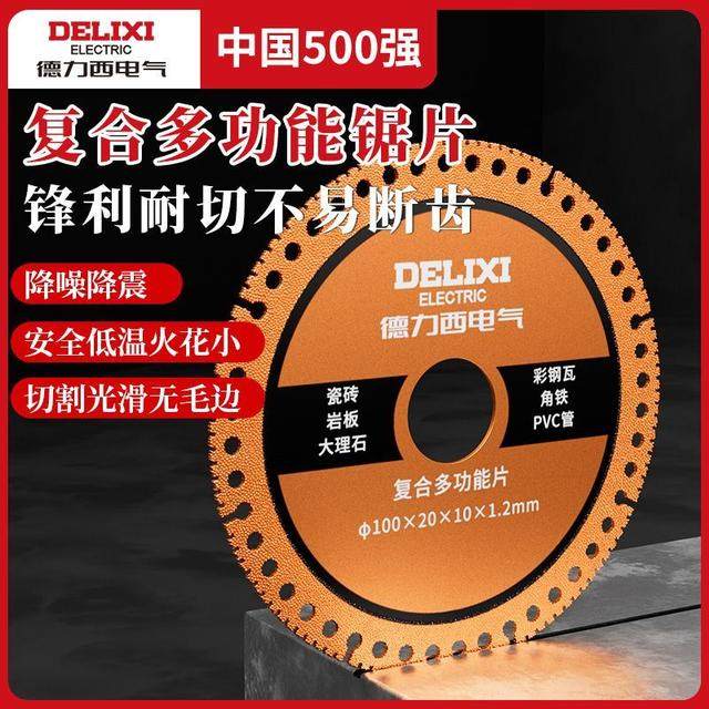 德力西复合多功能片角磨机切割片不锈钢金属切铁锯片角铁金刚石,五金/工具,云石片,淘宝优惠券,粉丝福利购,淘宝优惠卷