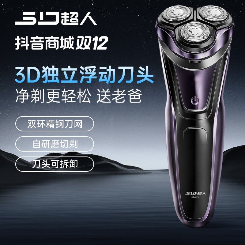 SID/超人【超值好物】3D浮动刀头全身水洗剃须刀大功率电动剃须刀