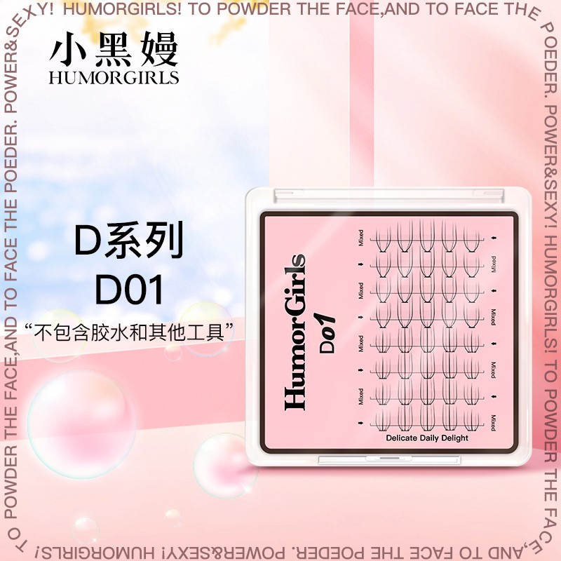 小黑嫚D01睫毛女团元气少女单簇细梗分段式妈生自然仿真假睫毛