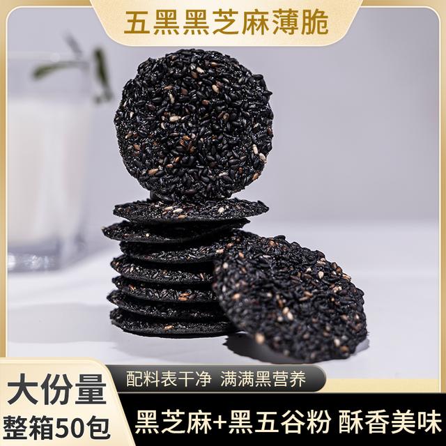 口真/口真【整箱50包】五黑黑芝麻薄脆坚果糕点酥脆办公室美味零
