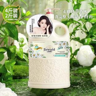 香氛沐浴露香水香氛持香24h大容量 洁世界新品 品质升级