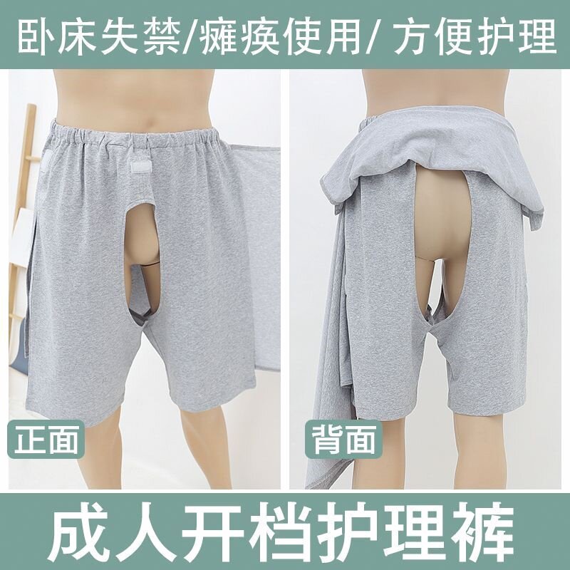 老人开档护理裤夏季短裤老人开裆裤男女成人大小便失禁尿急插尿管