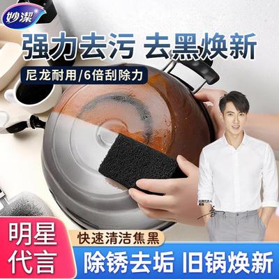 妙洁焦黑净百洁布去锅底黑垢烧焦刷锅除锈魔力擦去污除垢厨房6片